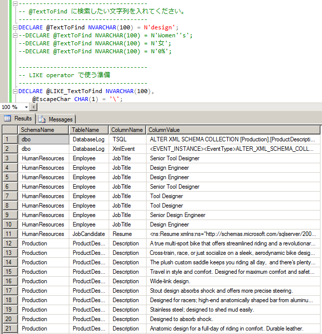 全テーブル・全カラムの値を文字列検索する