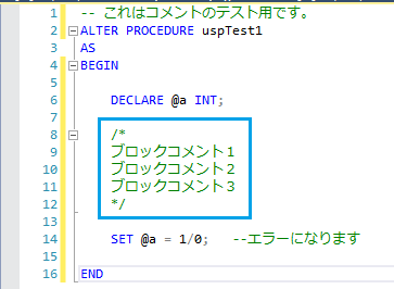 T Sql コメント T Sql 入門 Sql Server 入門