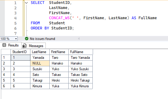 CONCAT_WS 関数の使い方と注意点 3
